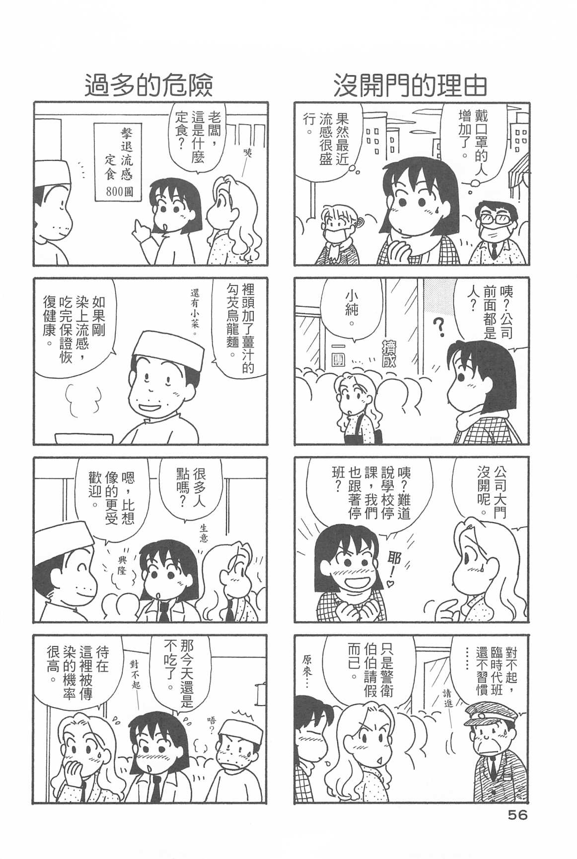 《OL进化论》漫画最新章节第31卷免费下拉式在线观看章节第【57】张图片