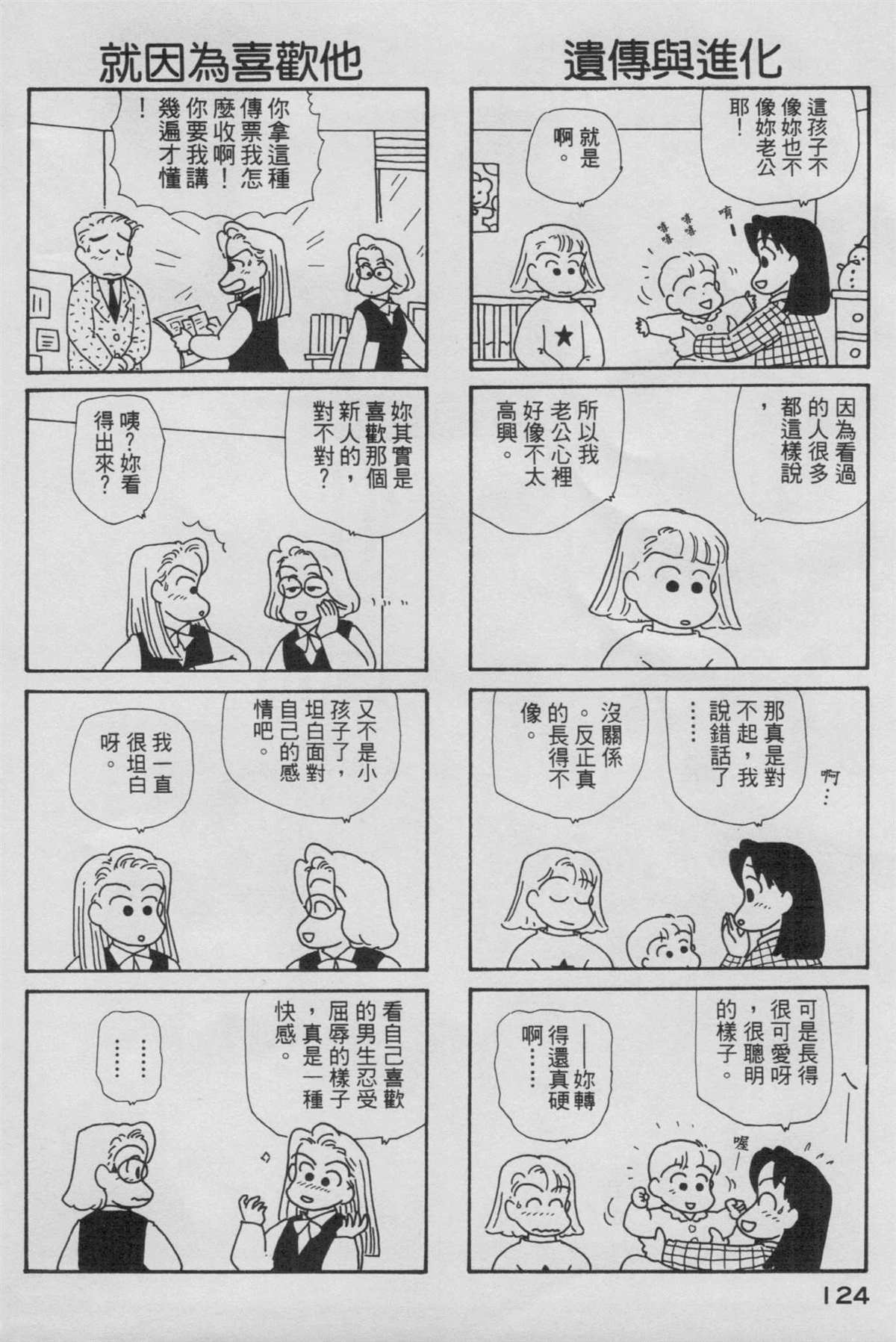 《OL进化论》漫画最新章节第6卷免费下拉式在线观看章节第【125】张图片