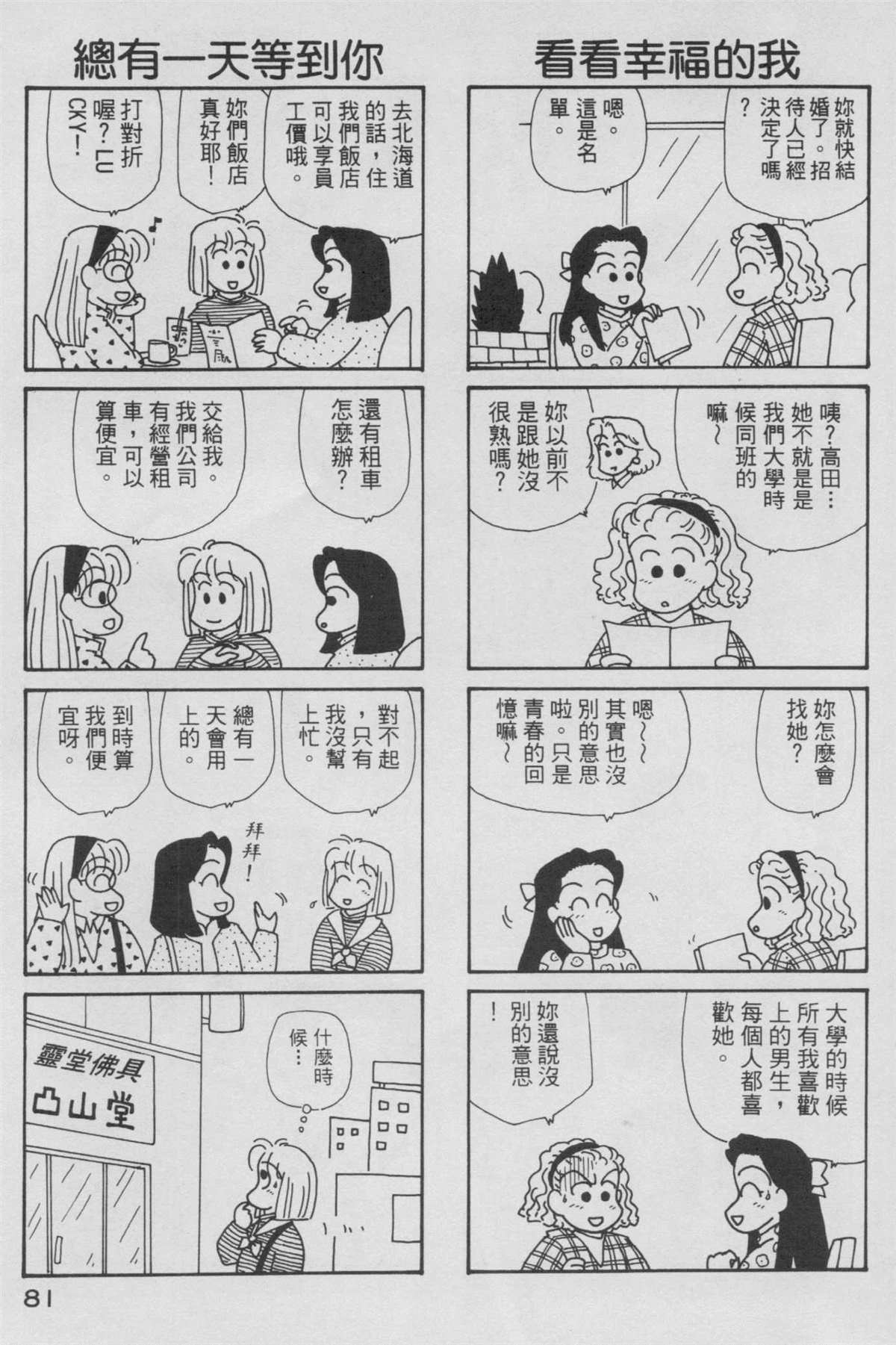 《OL进化论》漫画最新章节第6卷免费下拉式在线观看章节第【82】张图片