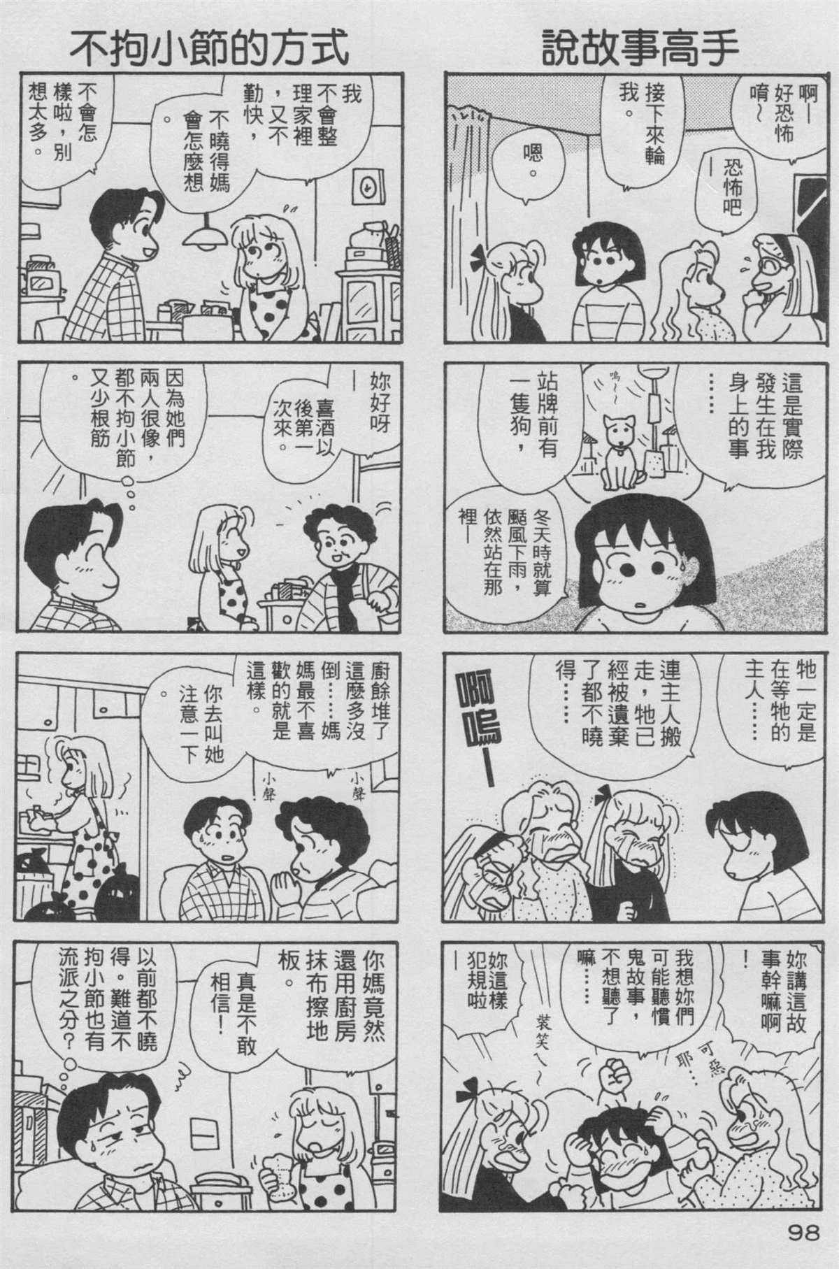 《OL进化论》漫画最新章节第10卷免费下拉式在线观看章节第【99】张图片