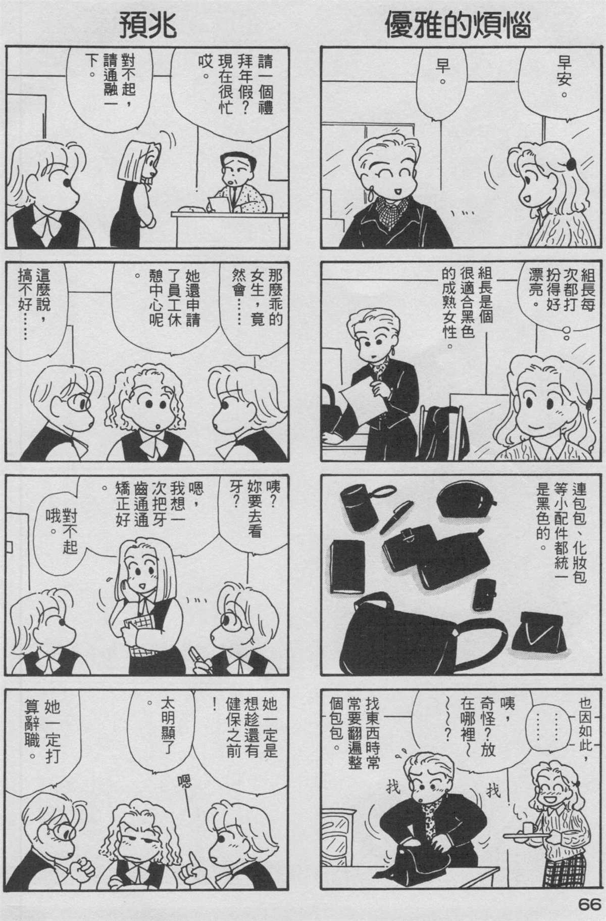 《OL进化论》漫画最新章节第9卷免费下拉式在线观看章节第【67】张图片