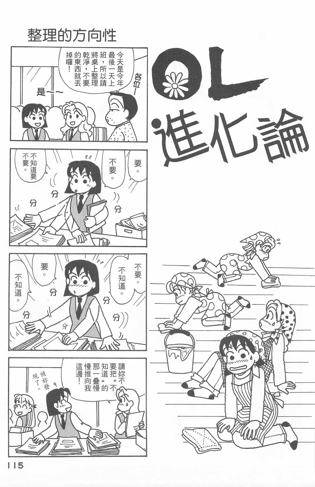 《OL进化论》漫画最新章节第25卷免费下拉式在线观看章节第【116】张图片