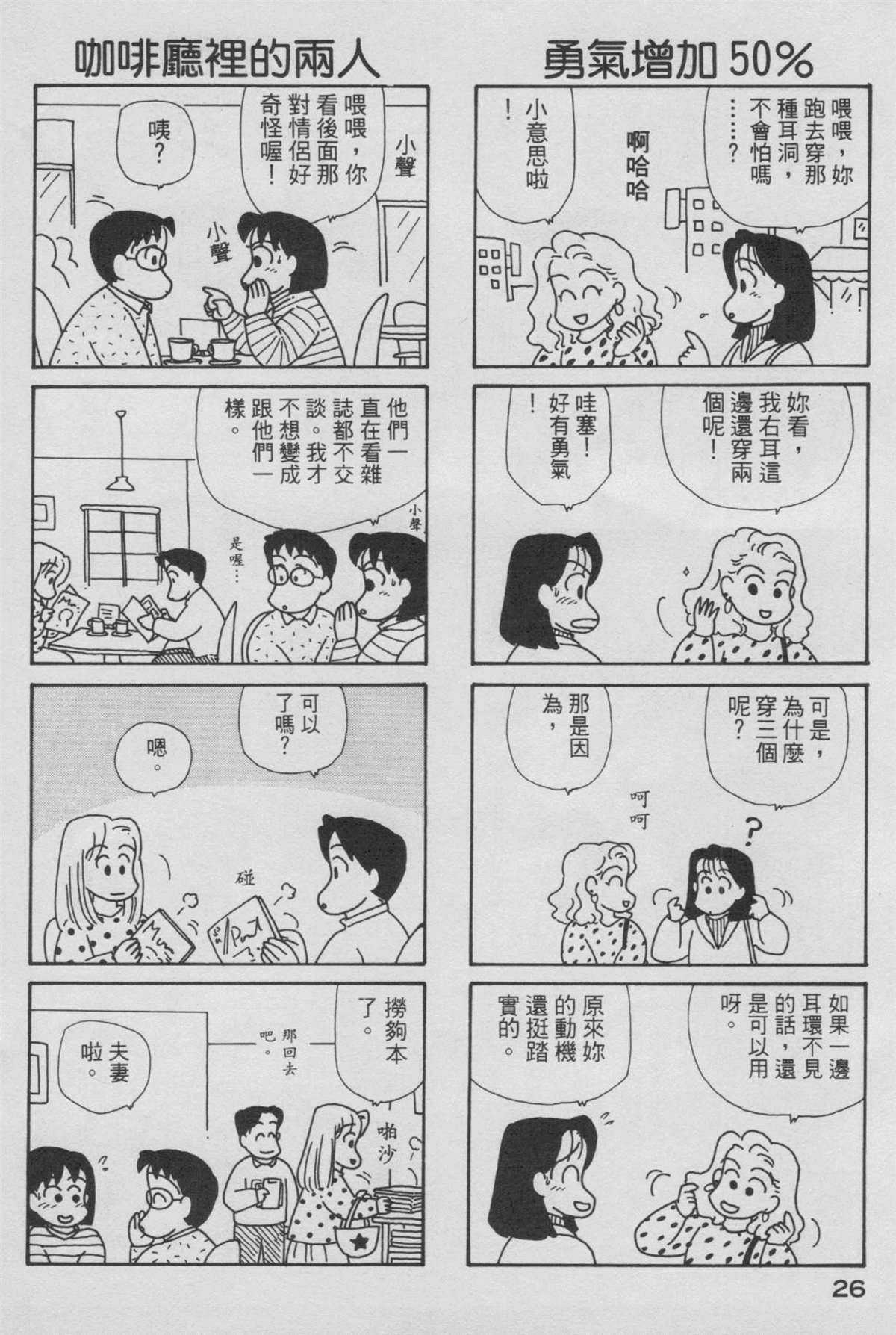 《OL进化论》漫画最新章节第6卷免费下拉式在线观看章节第【27】张图片