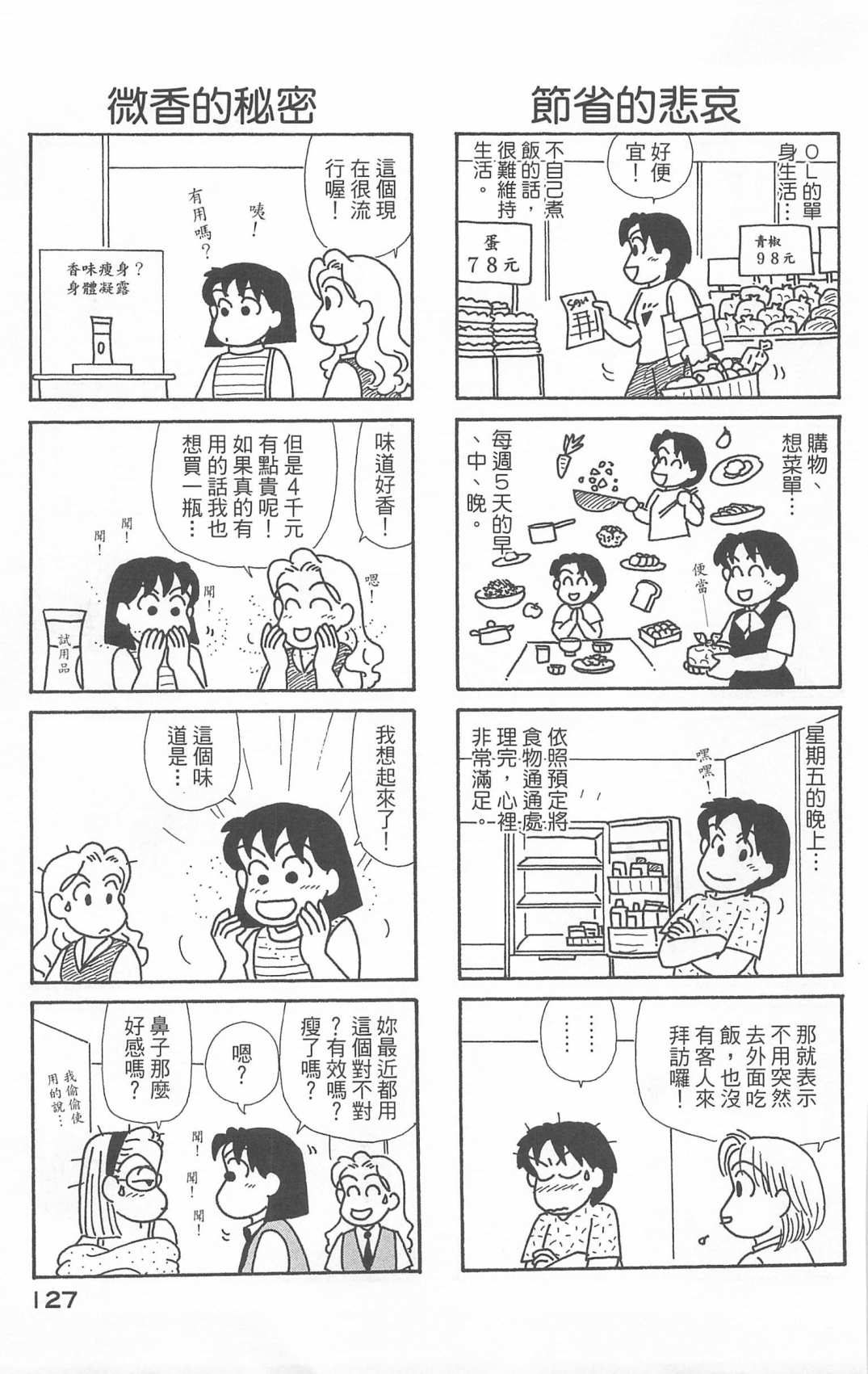 《OL进化论》漫画最新章节第20卷免费下拉式在线观看章节第【128】张图片