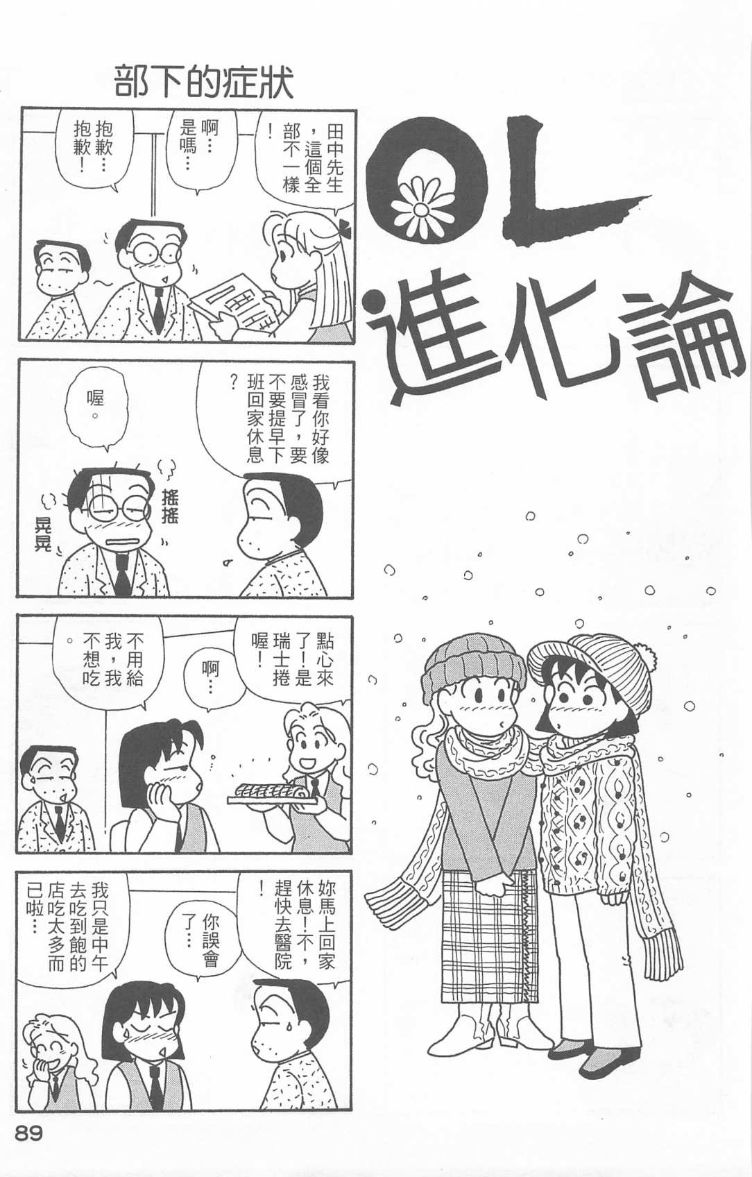 《OL进化论》漫画最新章节第21卷免费下拉式在线观看章节第【90】张图片