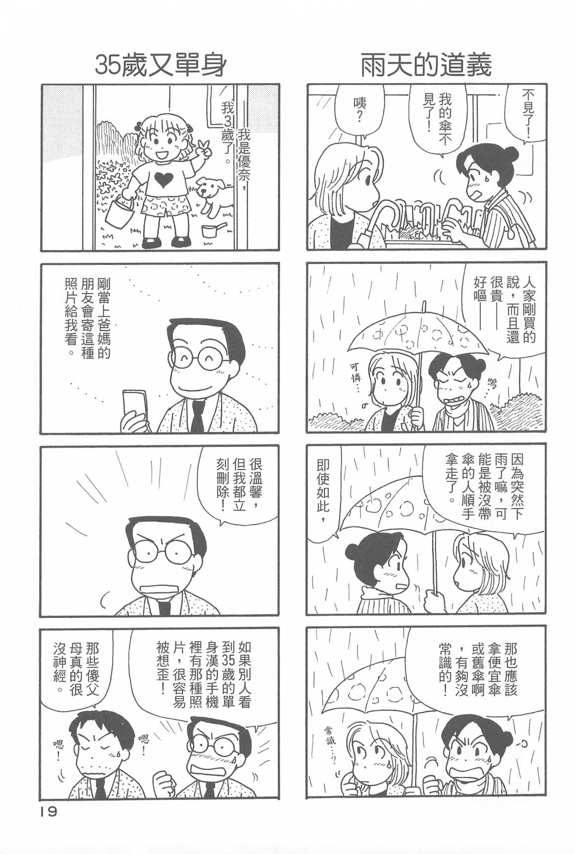 《OL进化论》漫画最新章节第32卷免费下拉式在线观看章节第【21】张图片