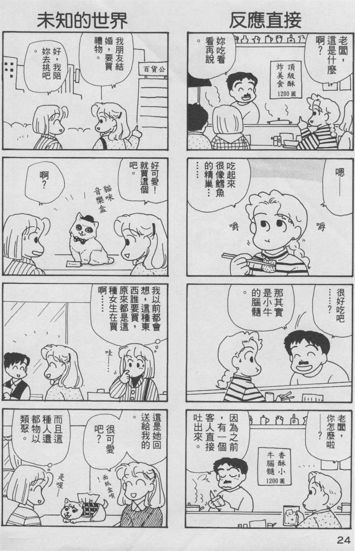 《OL进化论》漫画最新章节第8卷免费下拉式在线观看章节第【25】张图片