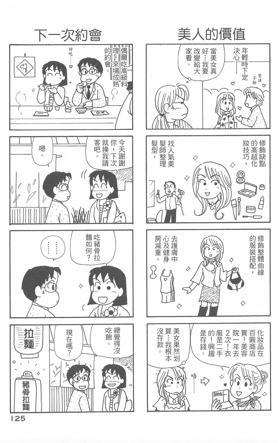 《OL进化论》漫画最新章节第29卷免费下拉式在线观看章节第【126】张图片