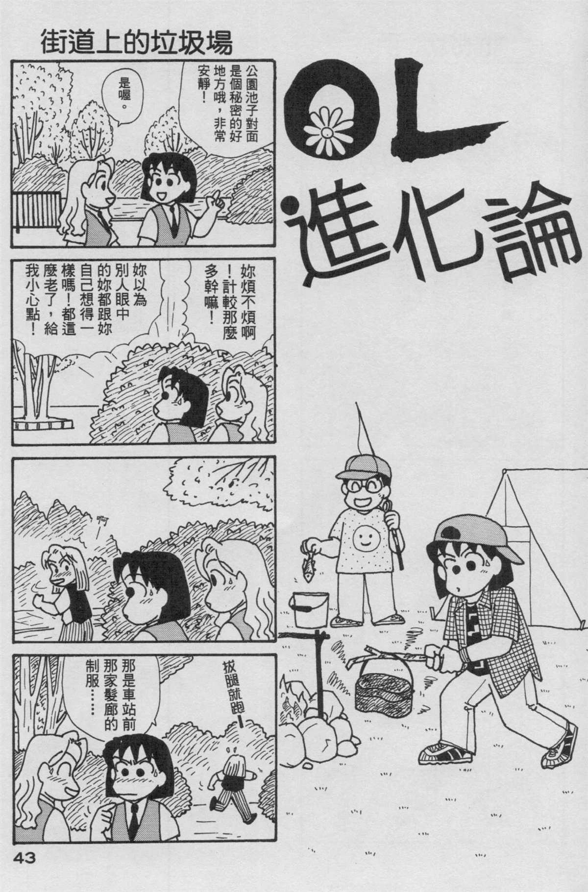 《OL进化论》漫画最新章节第13卷免费下拉式在线观看章节第【44】张图片