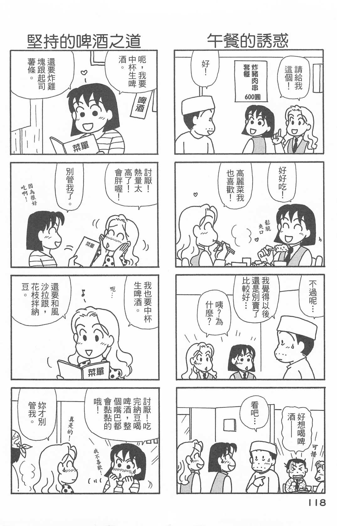 《OL进化论》漫画最新章节第27卷免费下拉式在线观看章节第【119】张图片