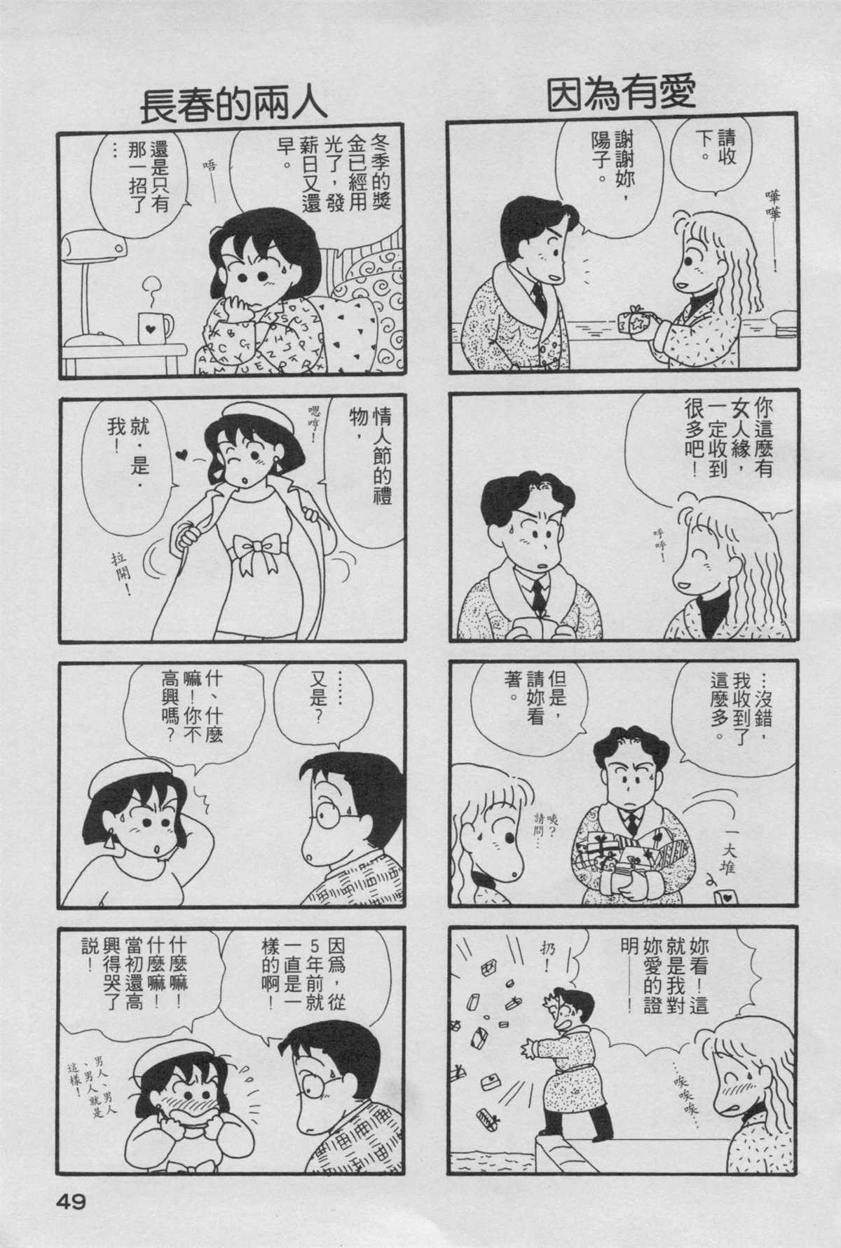 《OL进化论》漫画最新章节第1卷免费下拉式在线观看章节第【51】张图片