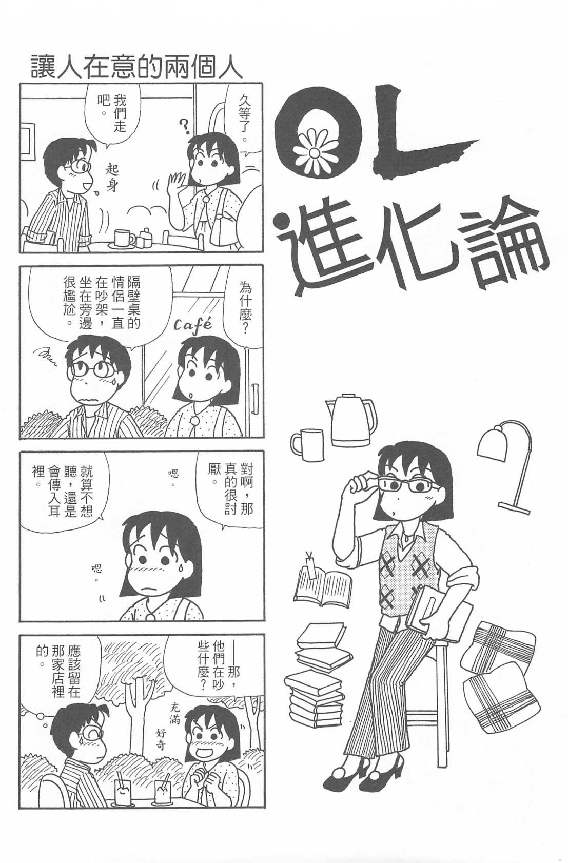 《OL进化论》漫画最新章节第29卷免费下拉式在线观看章节第【101】张图片