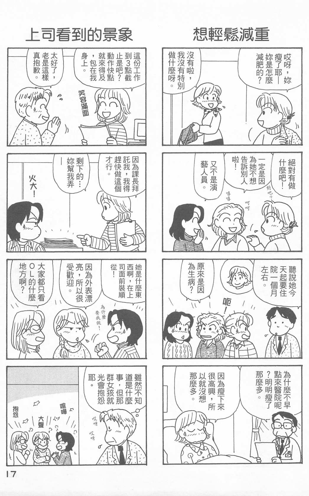 《OL进化论》漫画最新章节第23卷免费下拉式在线观看章节第【18】张图片