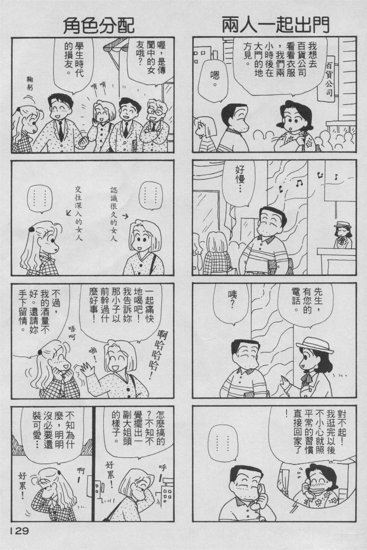 《OL进化论》漫画最新章节第6卷免费下拉式在线观看章节第【130】张图片