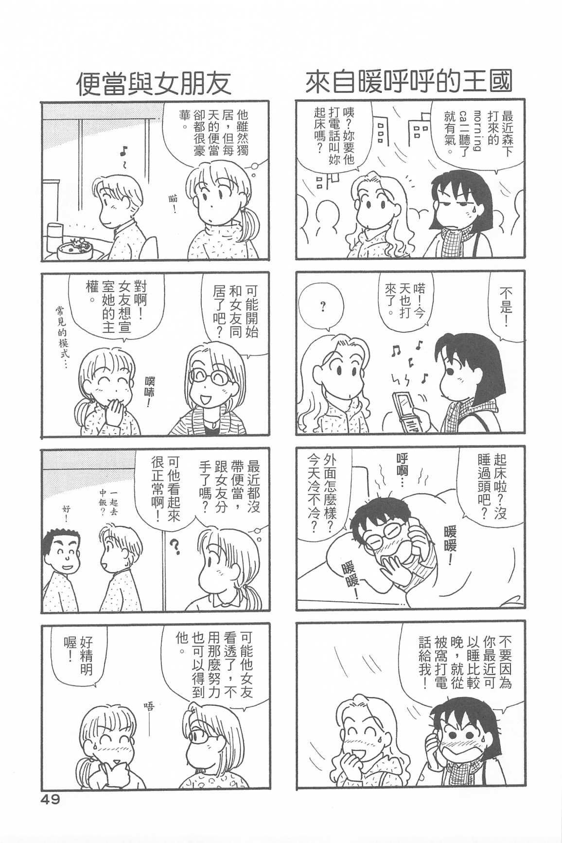 《OL进化论》漫画最新章节第34卷免费下拉式在线观看章节第【52】张图片