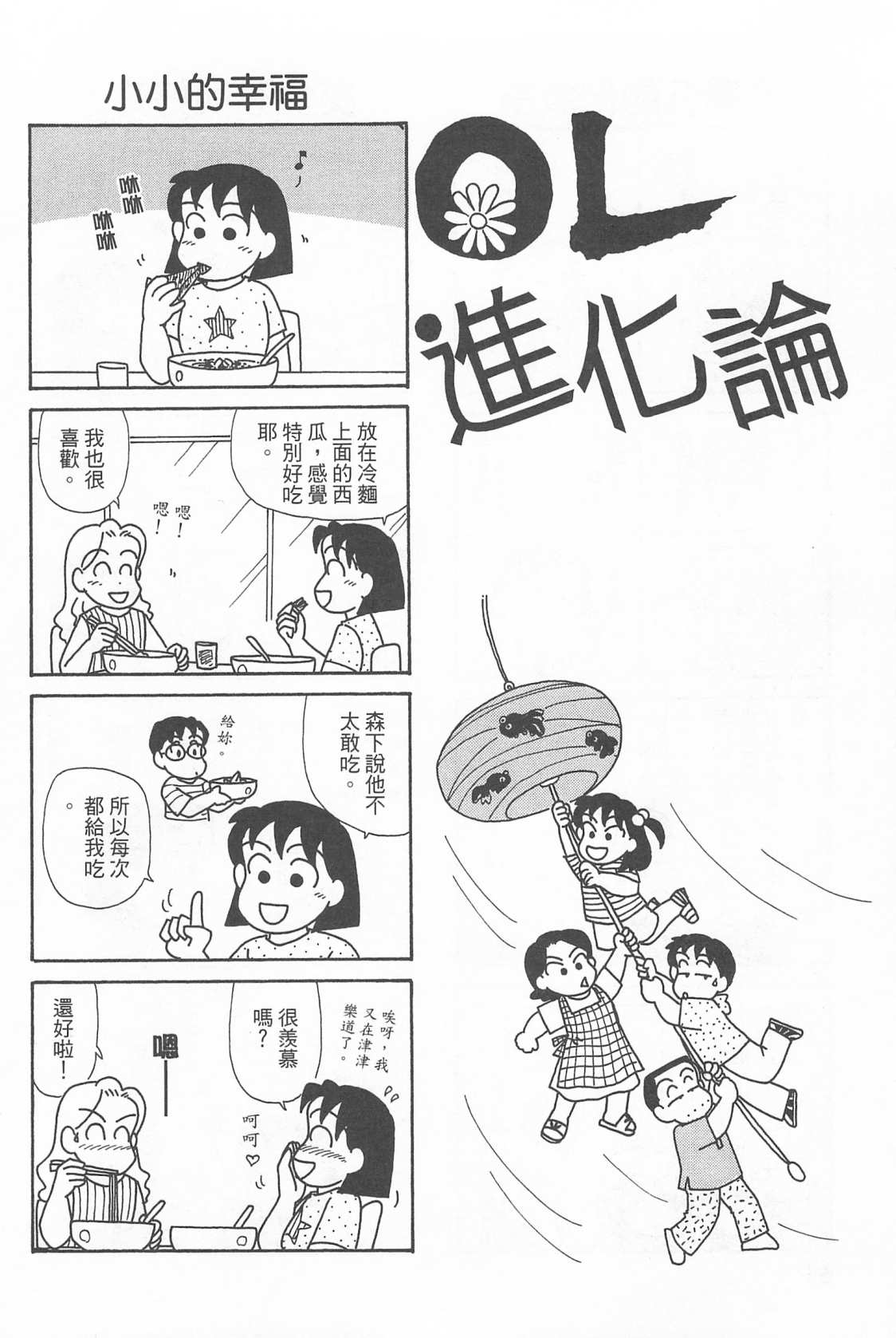 《OL进化论》漫画最新章节第22卷免费下拉式在线观看章节第【63】张图片