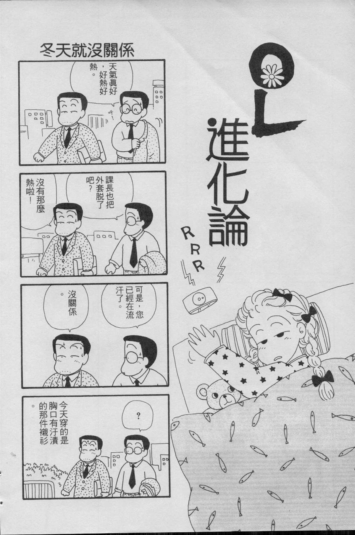 《OL进化论》漫画最新章节第1卷免费下拉式在线观看章节第【86】张图片