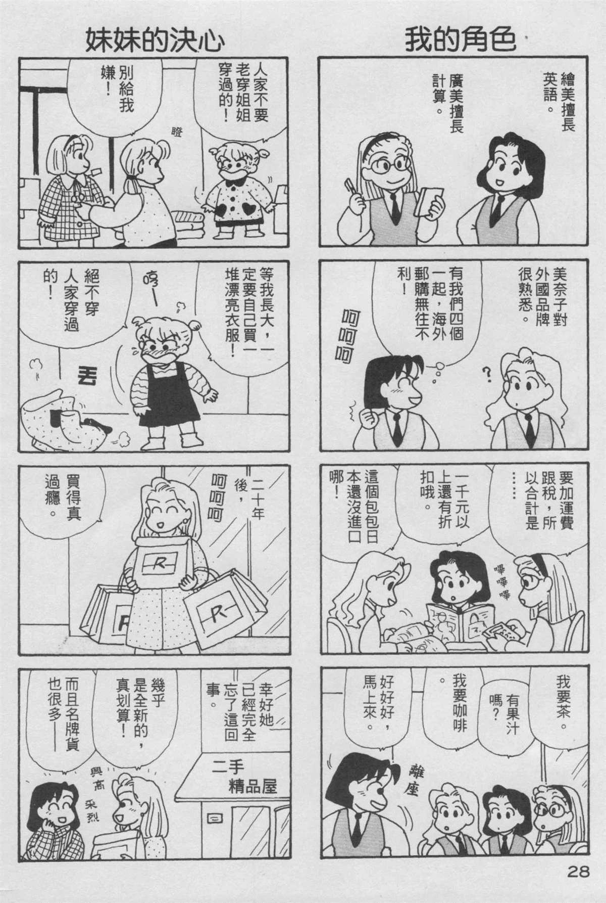 《OL进化论》漫画最新章节第11卷免费下拉式在线观看章节第【29】张图片