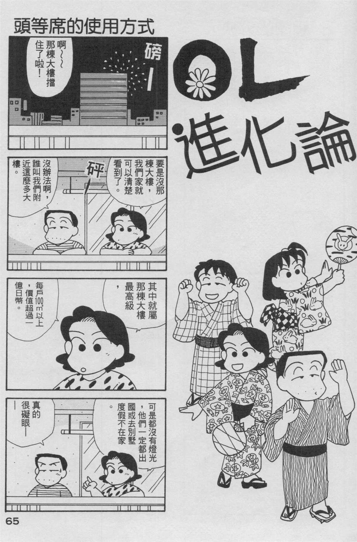 《OL进化论》漫画最新章节第13卷免费下拉式在线观看章节第【66】张图片