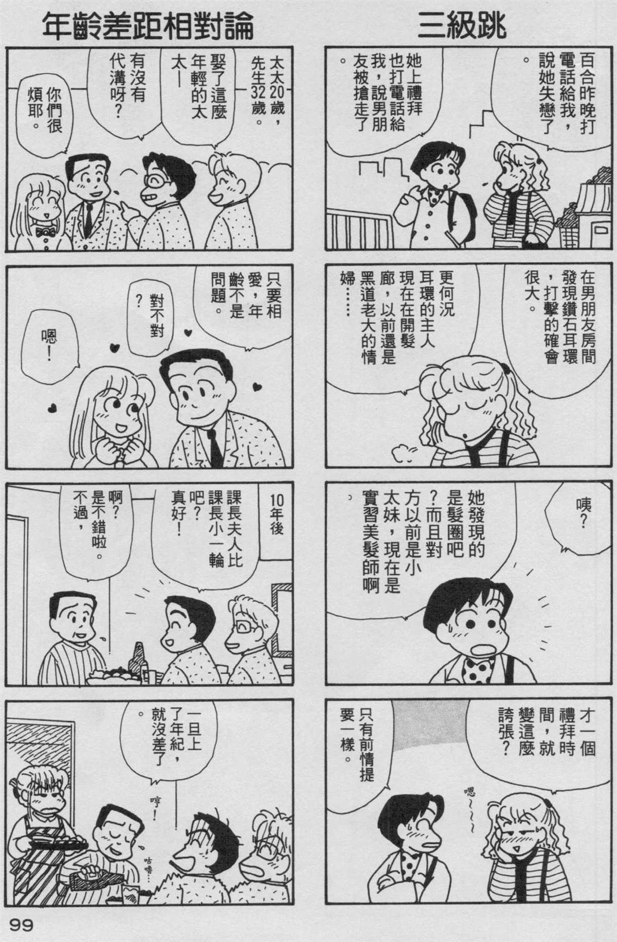 《OL进化论》漫画最新章节第9卷免费下拉式在线观看章节第【100】张图片