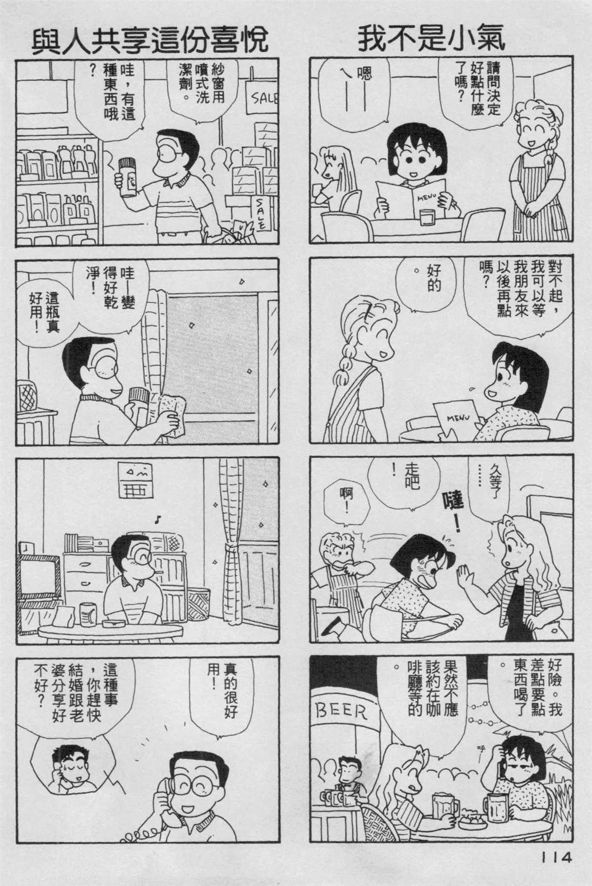 《OL进化论》漫画最新章节第5卷免费下拉式在线观看章节第【115】张图片