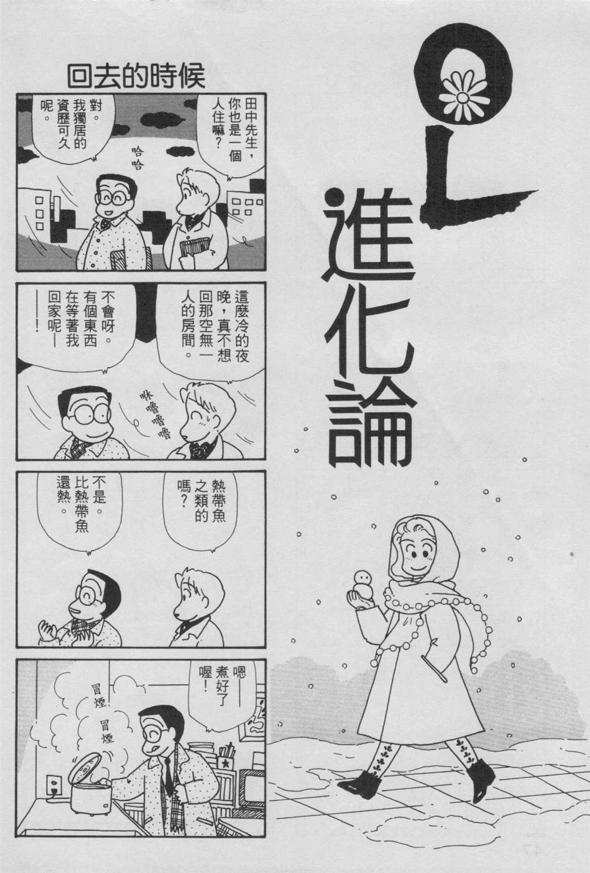 《OL进化论》漫画最新章节第6卷免费下拉式在线观看章节第【49】张图片