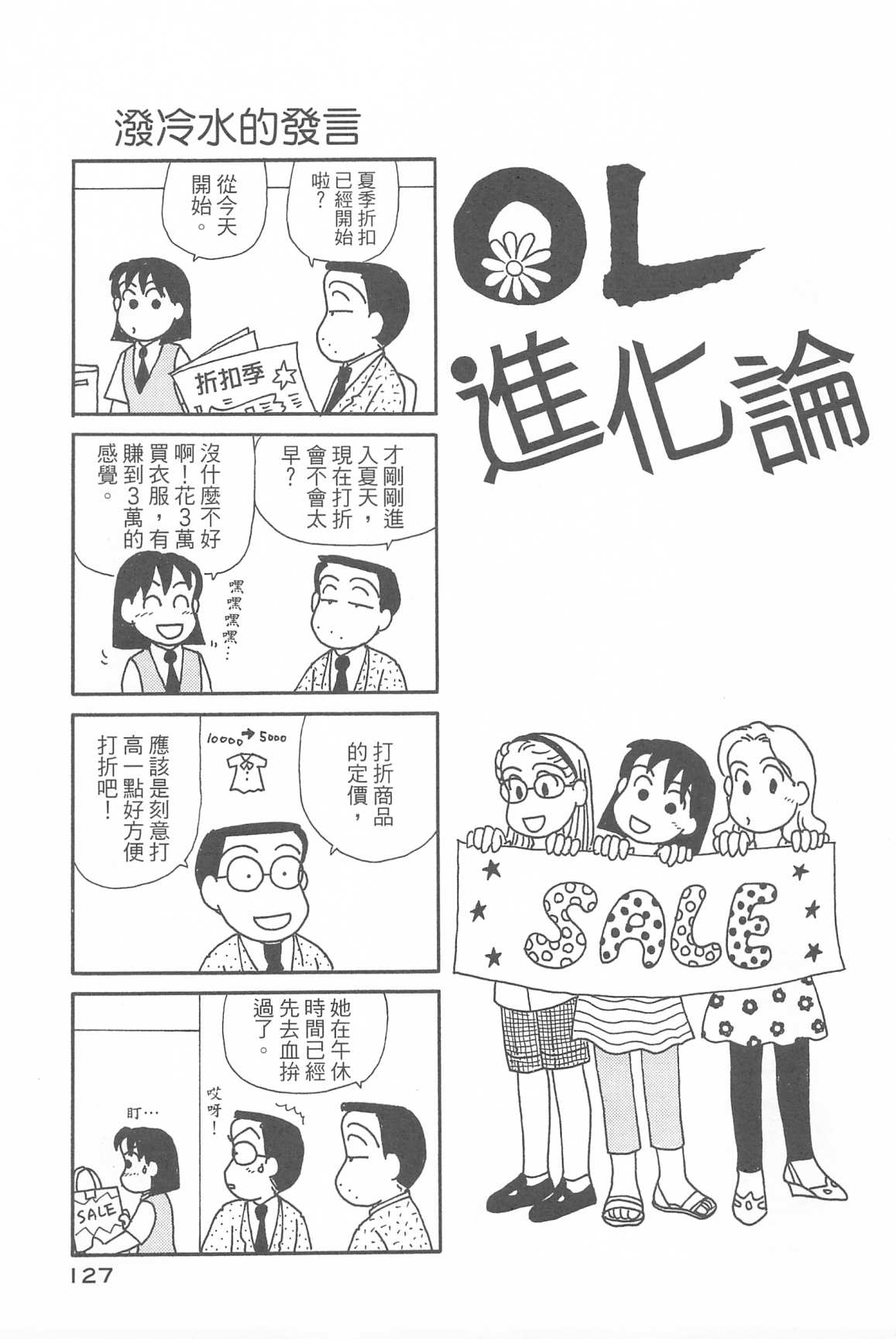 《OL进化论》漫画最新章节第34卷免费下拉式在线观看章节第【130】张图片