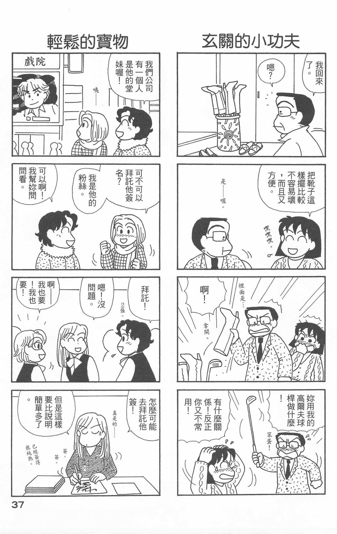 《OL进化论》漫画最新章节第20卷免费下拉式在线观看章节第【38】张图片