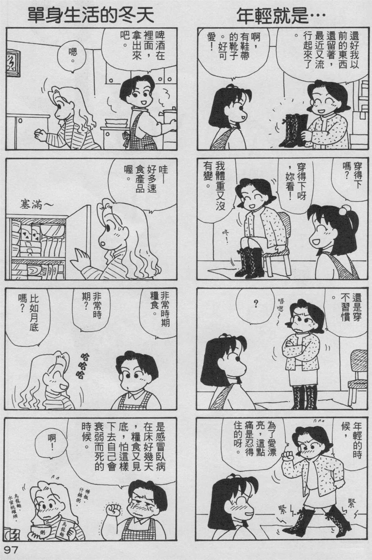 《OL进化论》漫画最新章节第9卷免费下拉式在线观看章节第【98】张图片