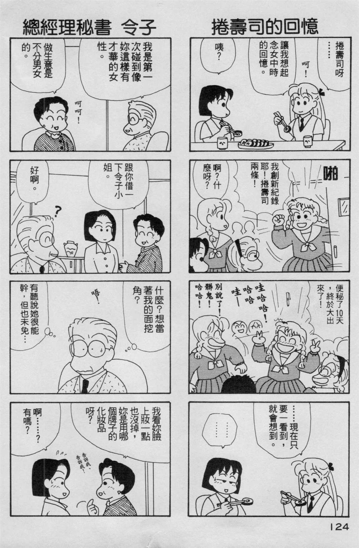 《OL进化论》漫画最新章节第5卷免费下拉式在线观看章节第【125】张图片