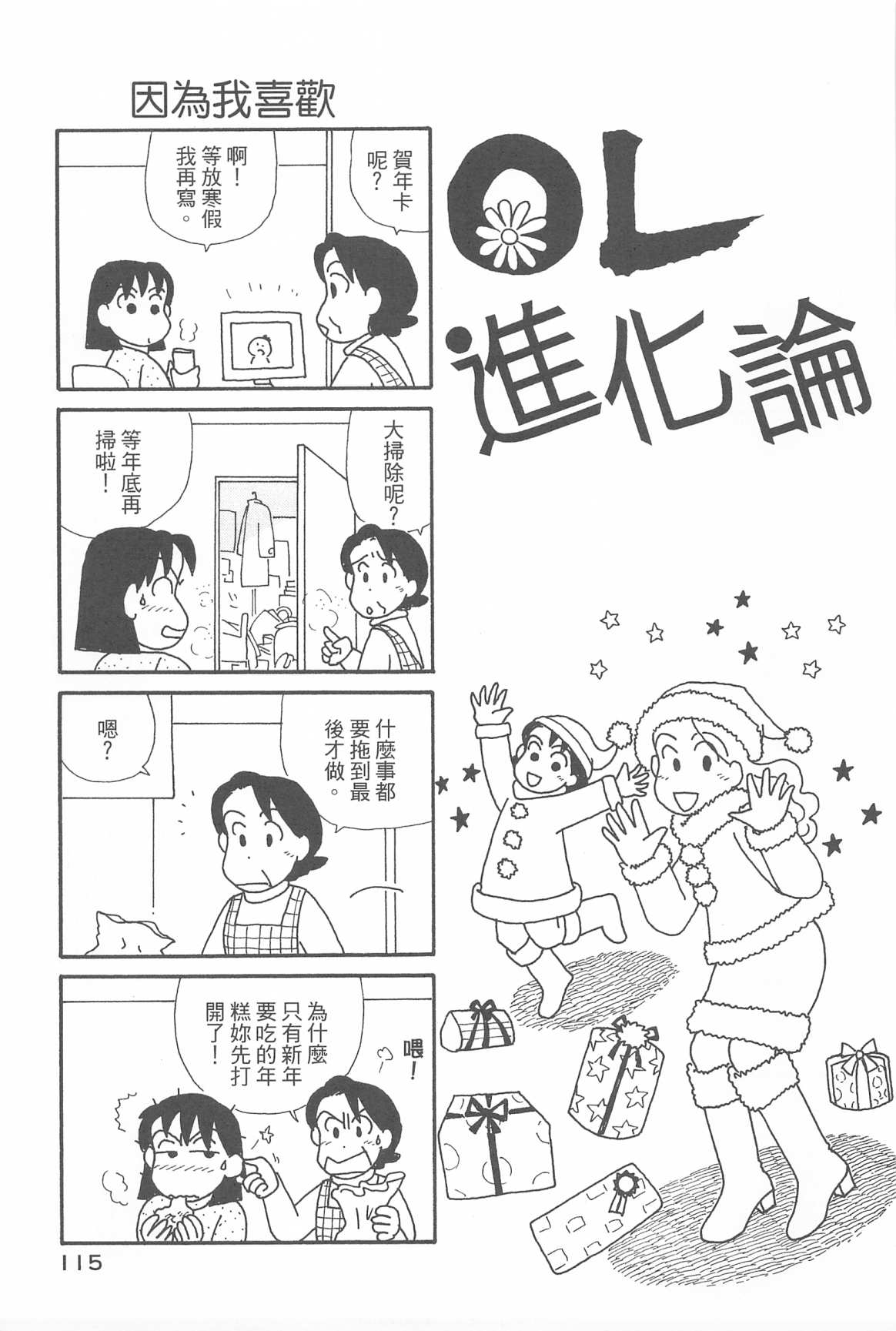 《OL进化论》漫画最新章节第32卷免费下拉式在线观看章节第【117】张图片