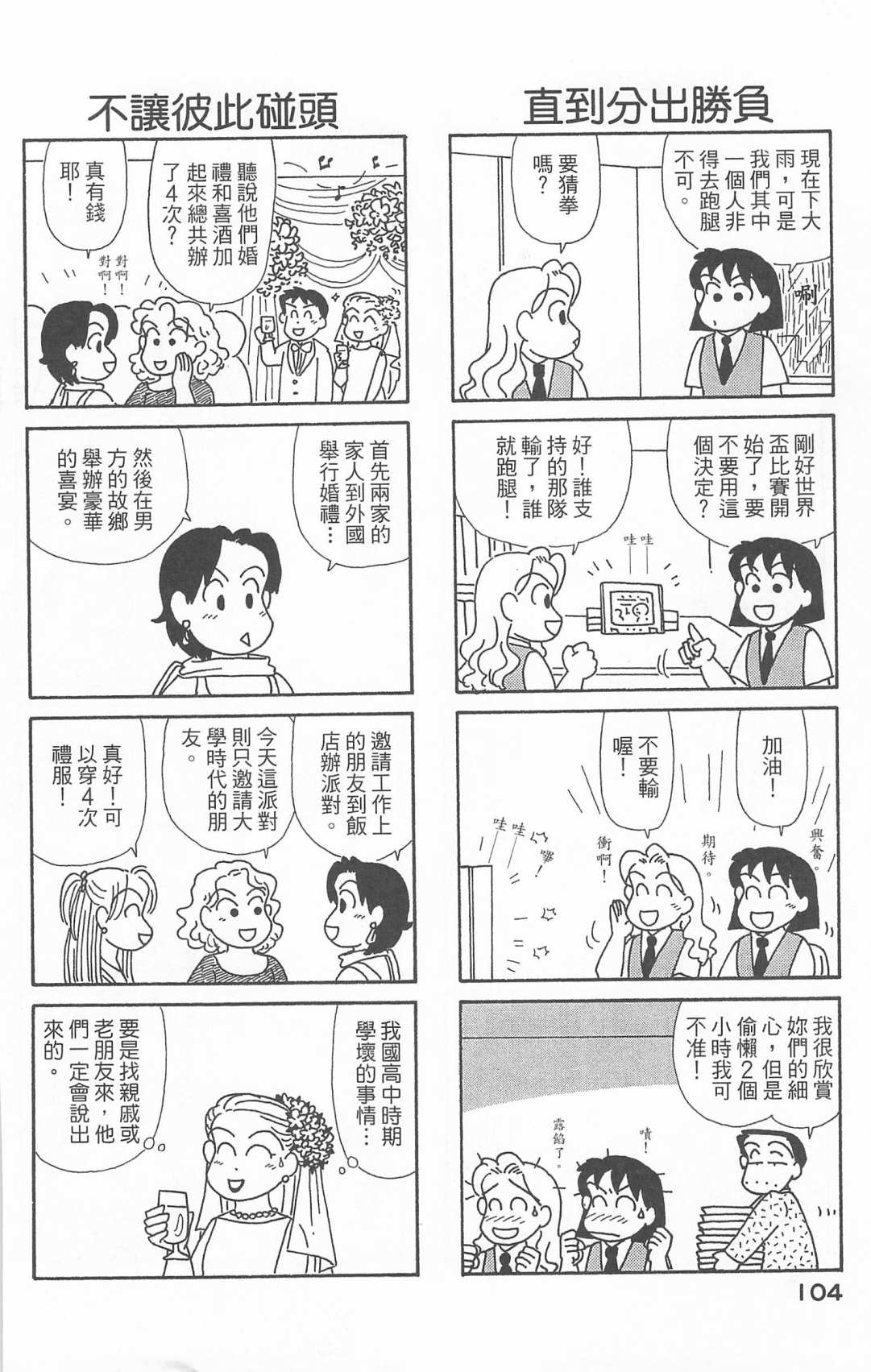 《OL进化论》漫画最新章节第20卷免费下拉式在线观看章节第【105】张图片