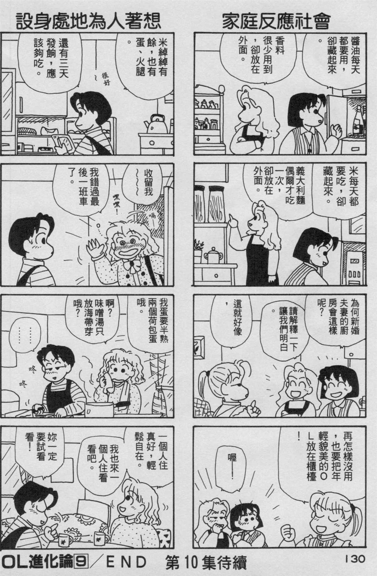 《OL进化论》漫画最新章节第9卷免费下拉式在线观看章节第【131】张图片