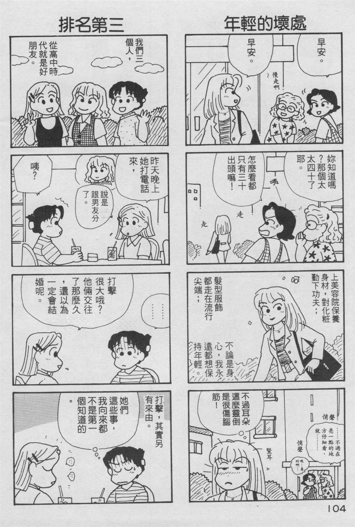 《OL进化论》漫画最新章节第11卷免费下拉式在线观看章节第【105】张图片