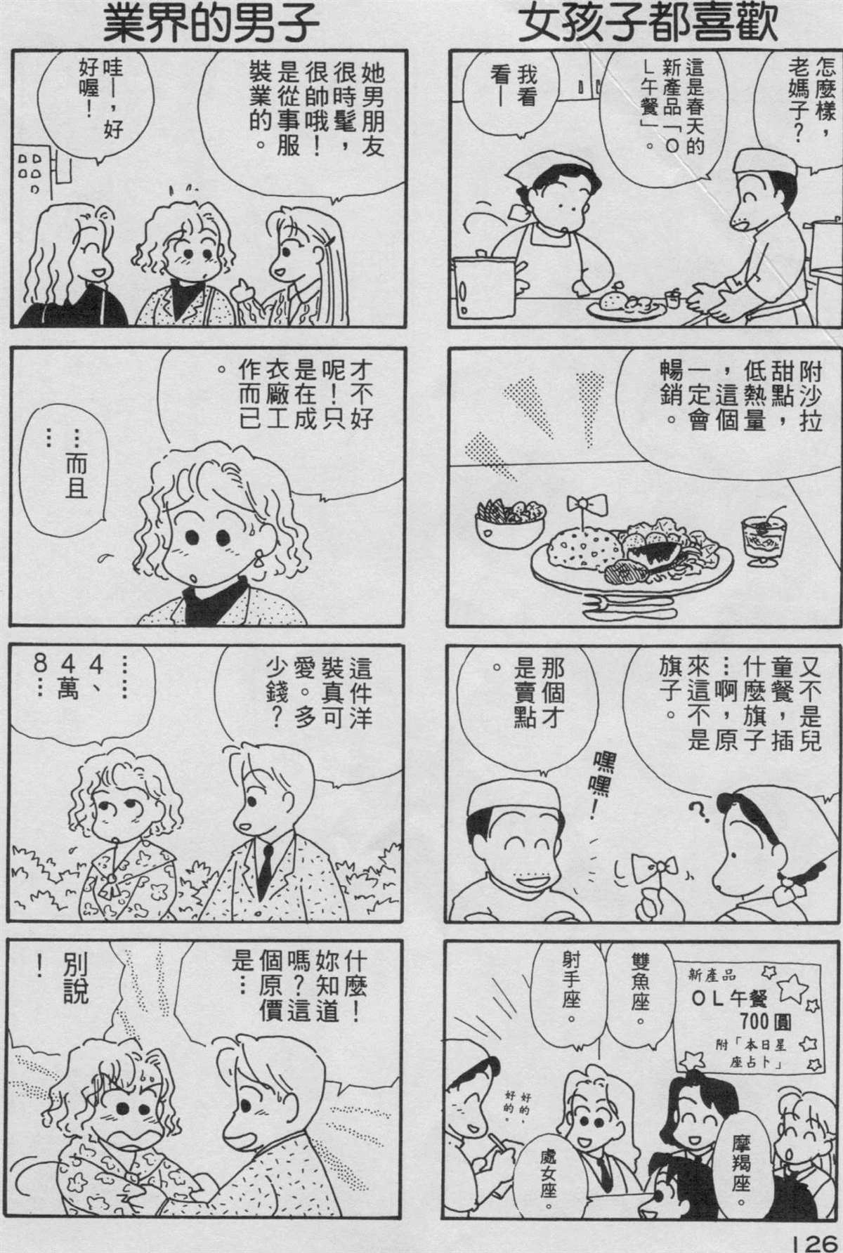 《OL进化论》漫画最新章节第3卷免费下拉式在线观看章节第【127】张图片