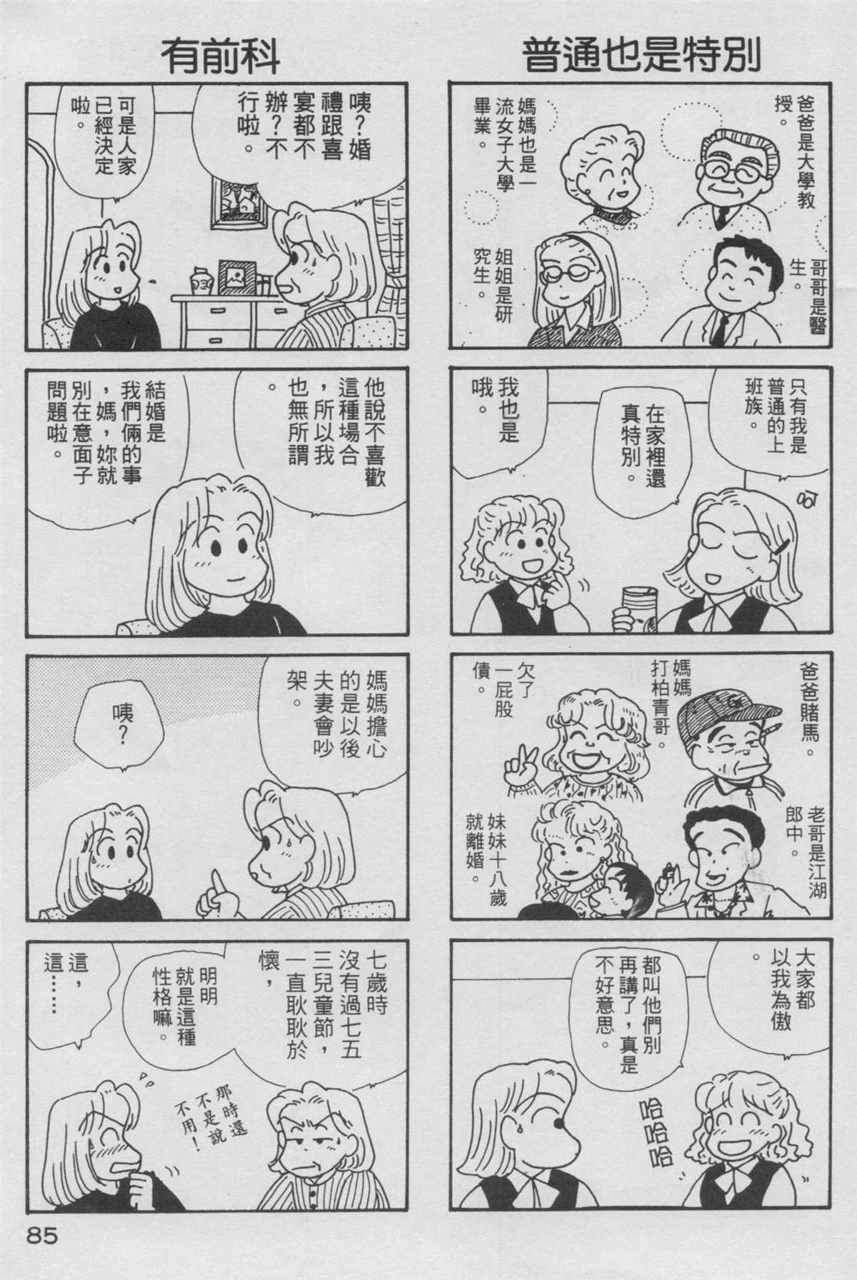 《OL进化论》漫画最新章节第11卷免费下拉式在线观看章节第【86】张图片