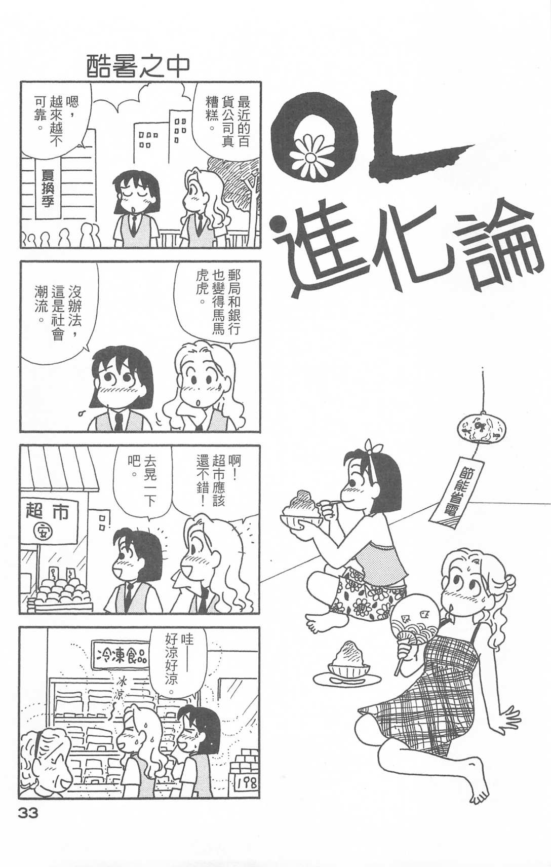 《OL进化论》漫画最新章节第28卷免费下拉式在线观看章节第【34】张图片