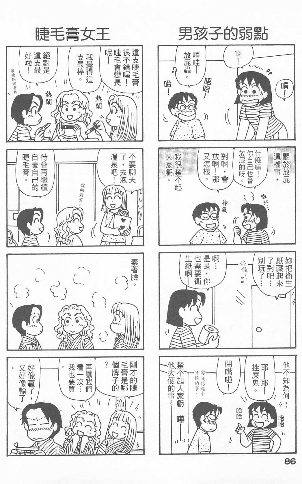 《OL进化论》漫画最新章节第23卷免费下拉式在线观看章节第【87】张图片