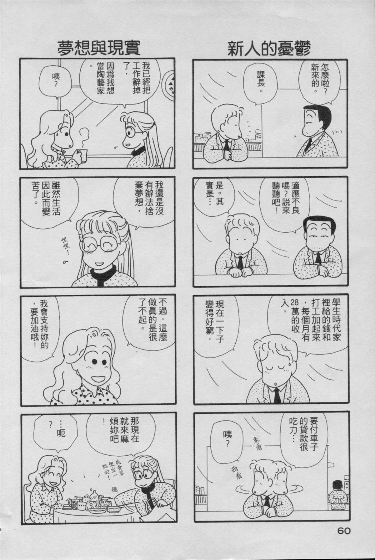 《OL进化论》漫画最新章节第1卷免费下拉式在线观看章节第【62】张图片