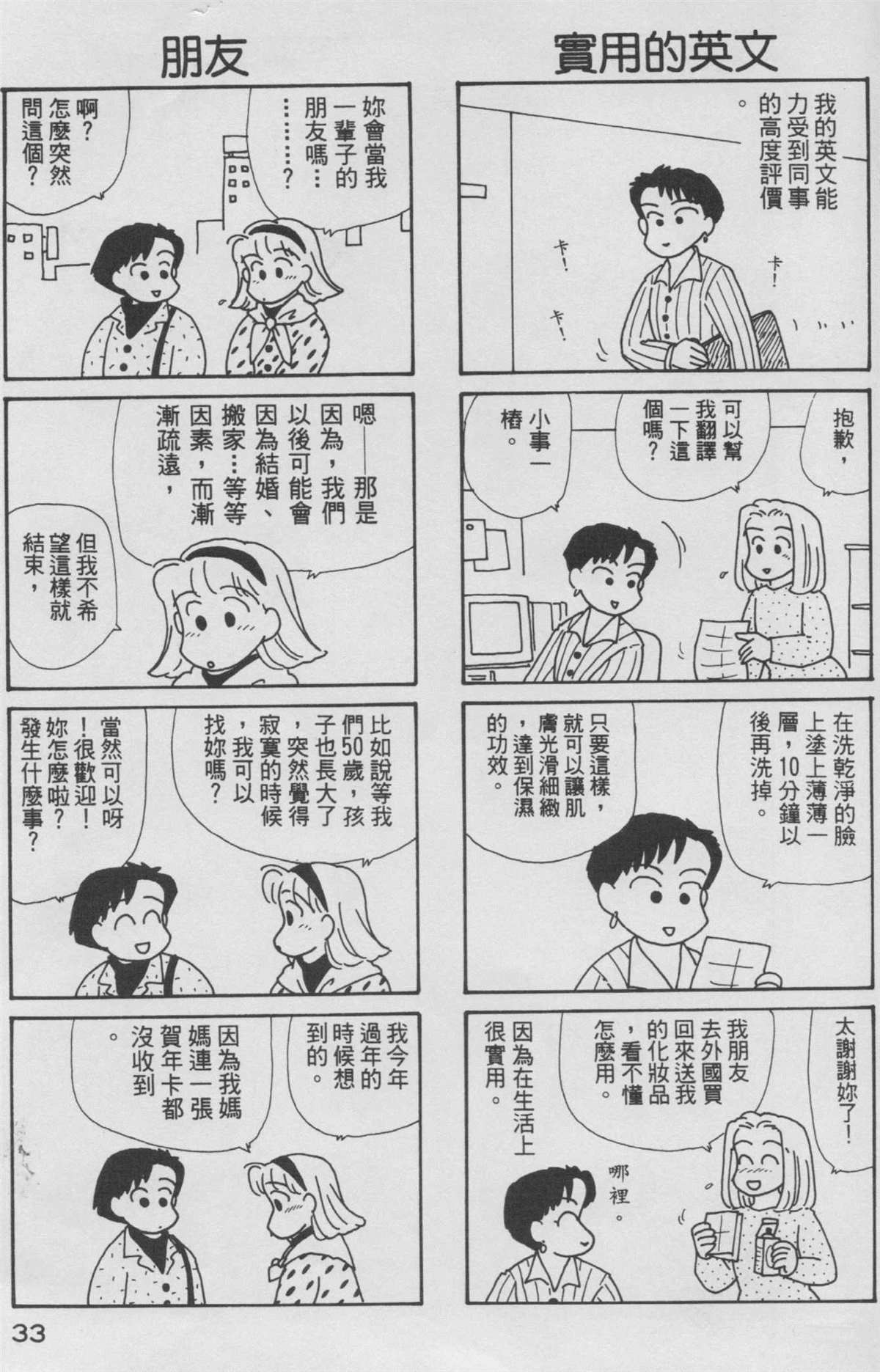 《OL进化论》漫画最新章节第8卷免费下拉式在线观看章节第【34】张图片