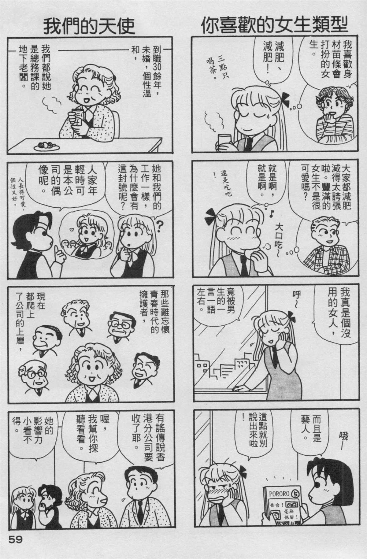 《OL进化论》漫画最新章节第14卷免费下拉式在线观看章节第【60】张图片