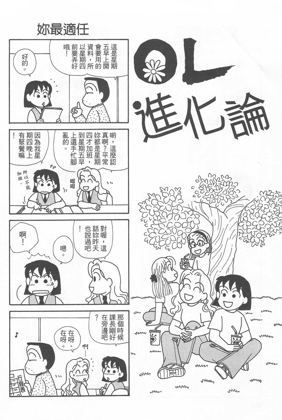 《OL进化论》漫画最新章节第22卷免费下拉式在线观看章节第【87】张图片