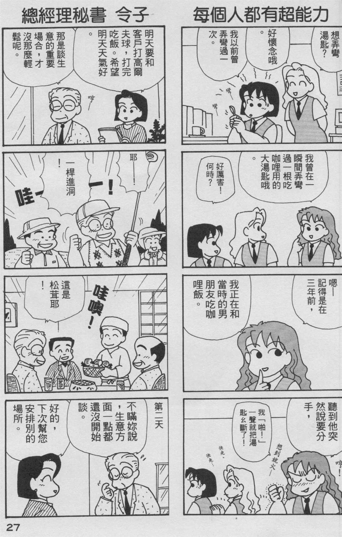 《OL进化论》漫画最新章节第9卷免费下拉式在线观看章节第【28】张图片