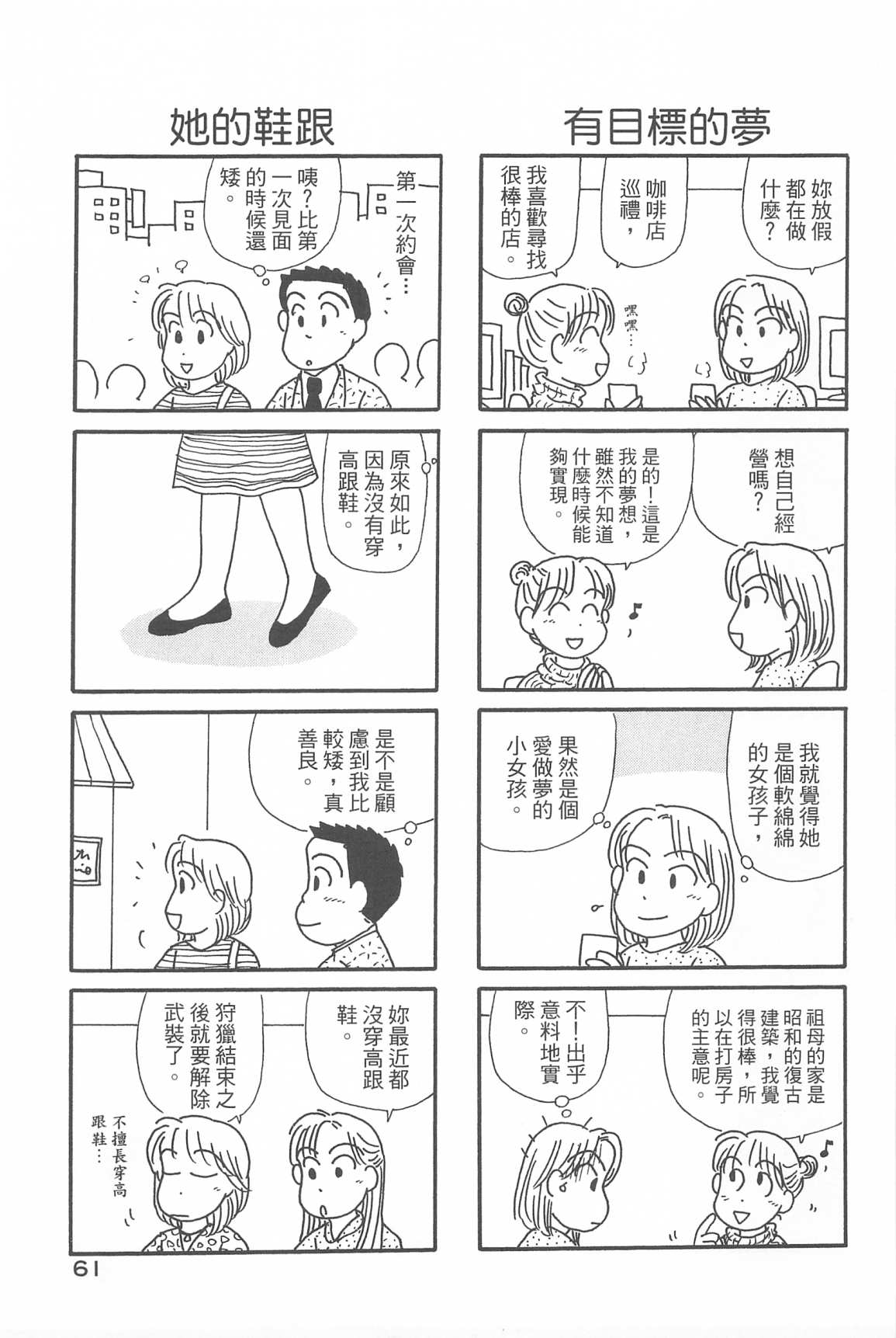 《OL进化论》漫画最新章节第33卷免费下拉式在线观看章节第【64】张图片