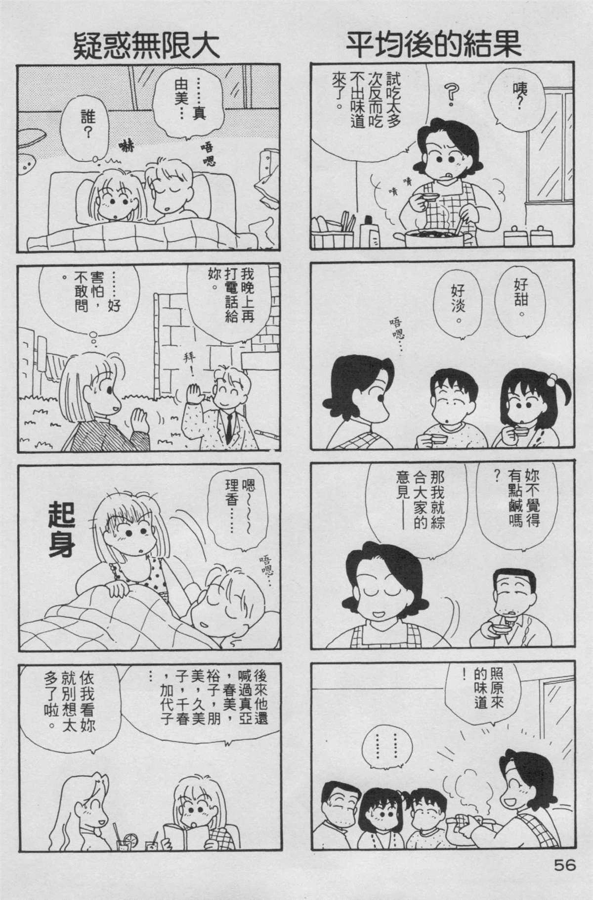 《OL进化论》漫画最新章节第5卷免费下拉式在线观看章节第【57】张图片