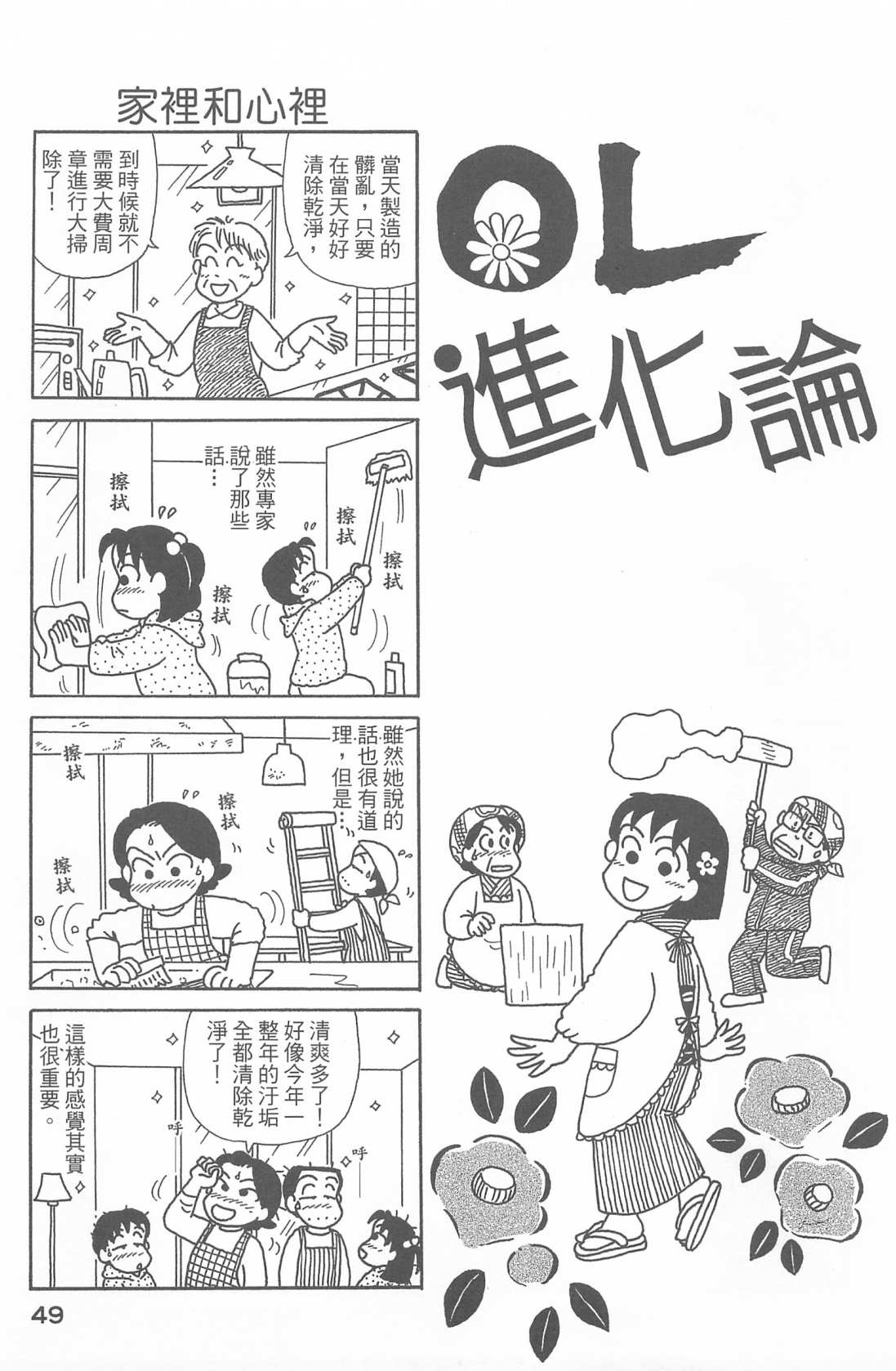 《OL进化论》漫画最新章节第27卷免费下拉式在线观看章节第【50】张图片