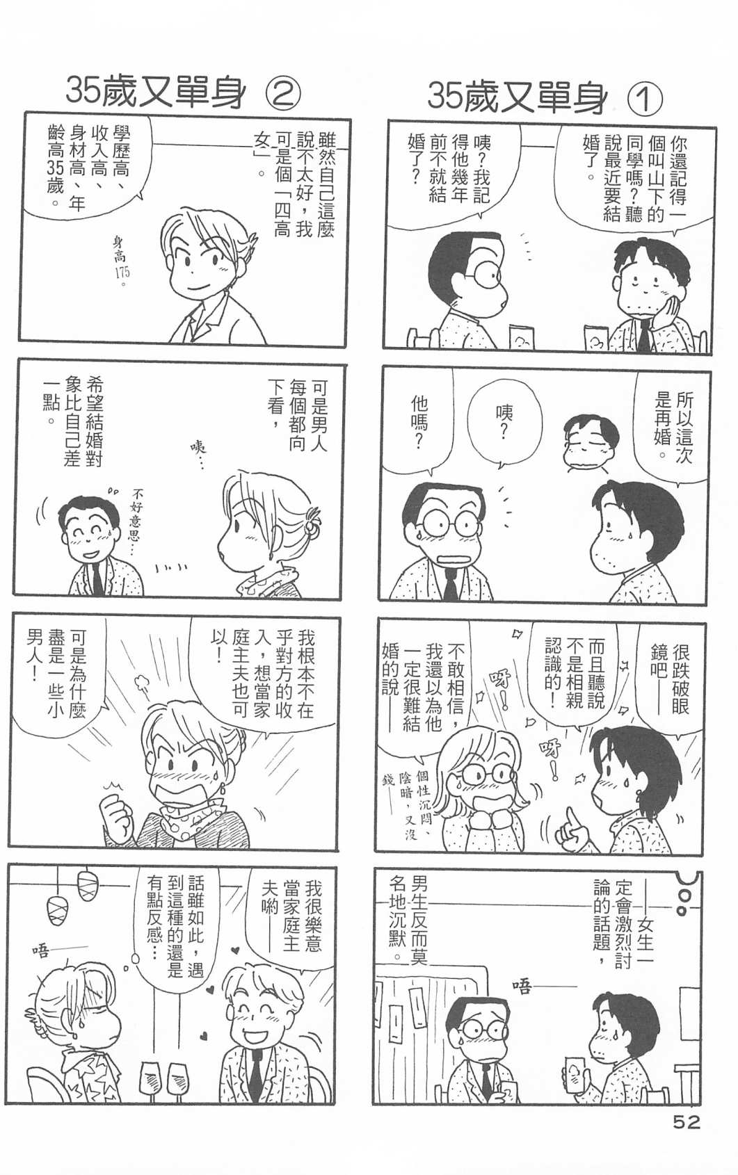 《OL进化论》漫画最新章节第30卷免费下拉式在线观看章节第【53】张图片