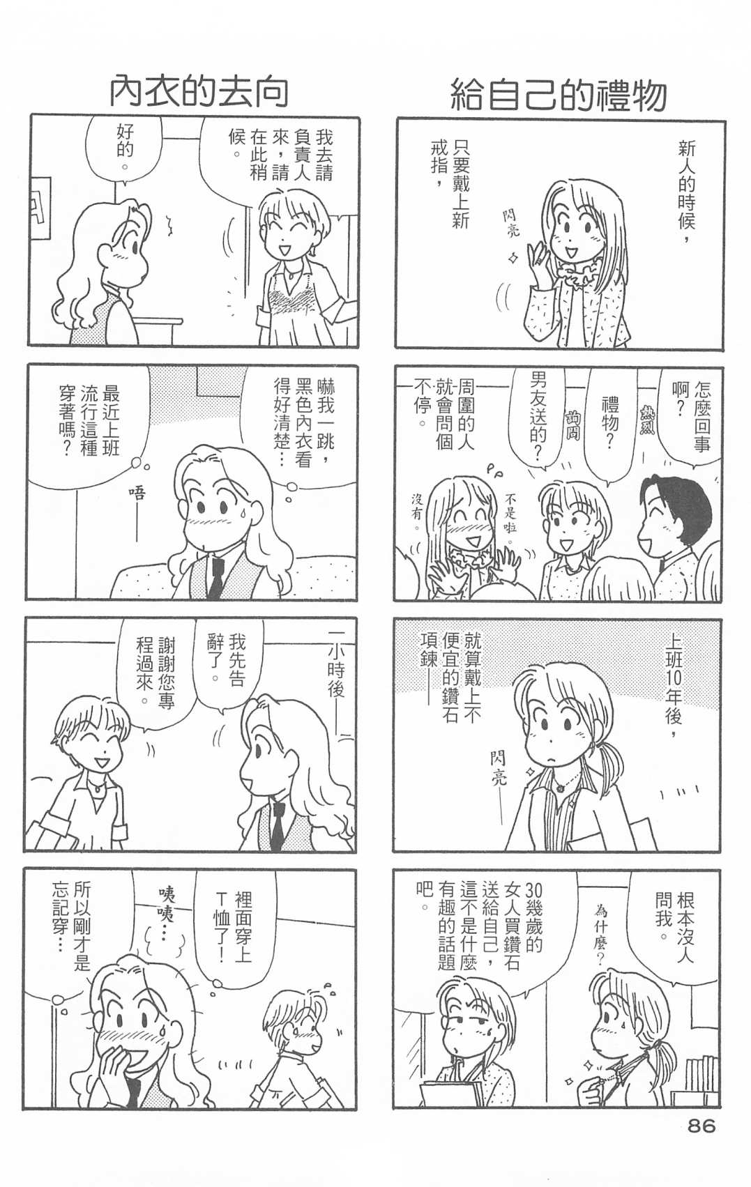 《OL进化论》漫画最新章节第30卷免费下拉式在线观看章节第【87】张图片