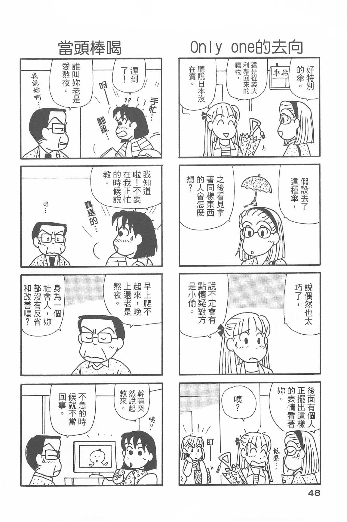 《OL进化论》漫画最新章节第33卷免费下拉式在线观看章节第【51】张图片