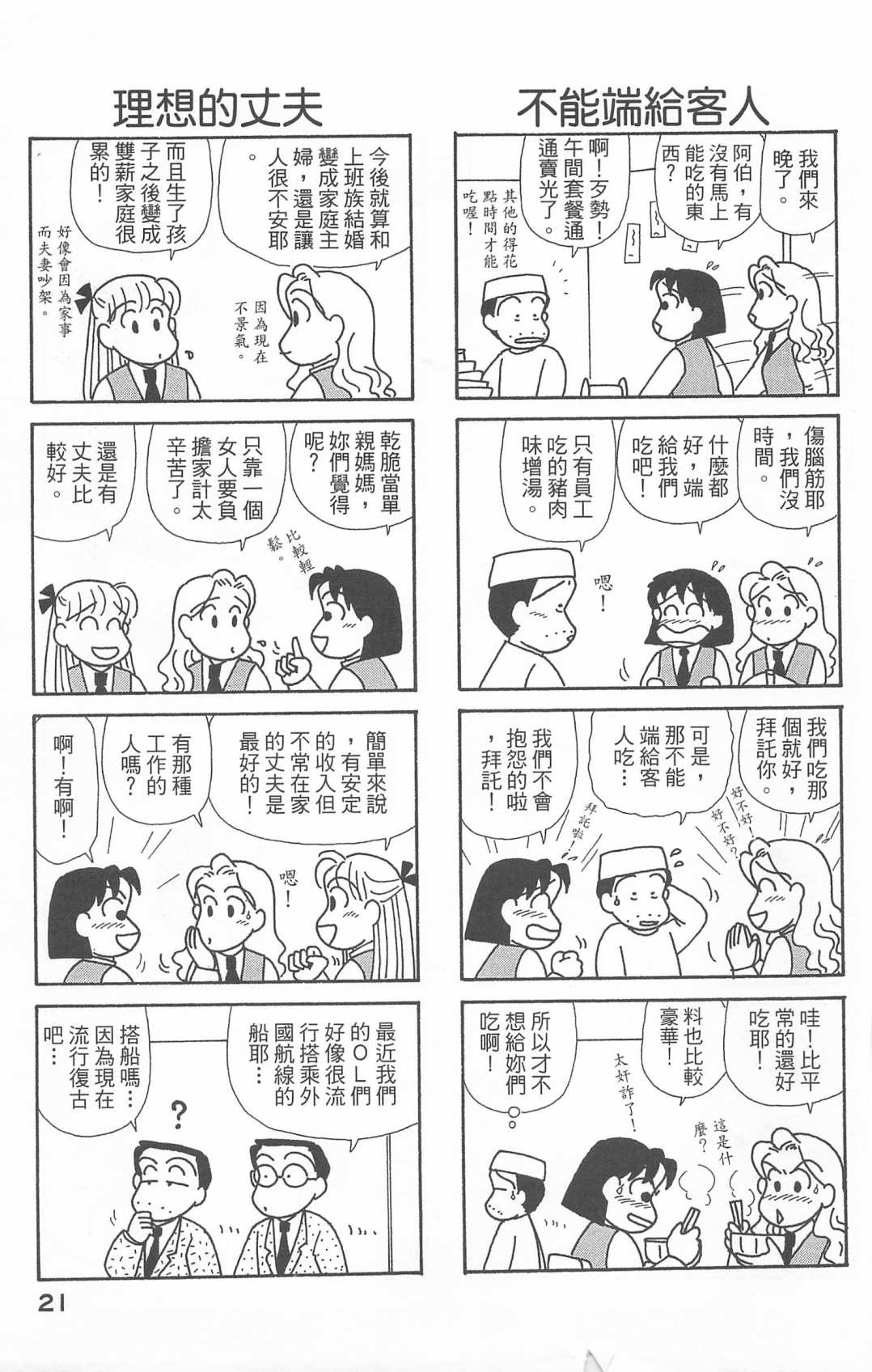 《OL进化论》漫画最新章节第20卷免费下拉式在线观看章节第【22】张图片